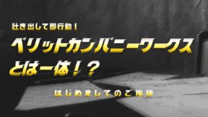 吐き出して即やっちゃう場所