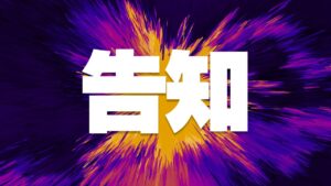ペリクラ建築、裏で始めてます。